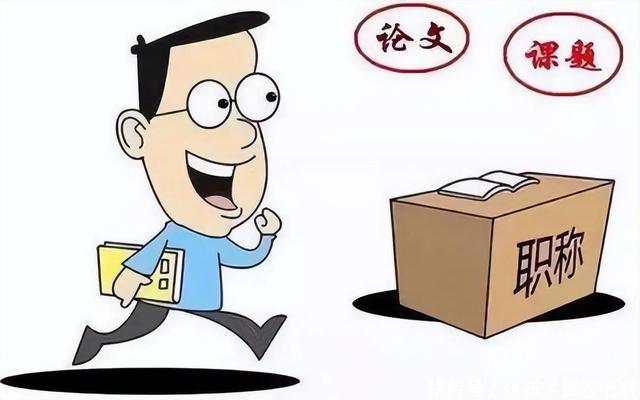 面对教师职称改革新政策_早谋划，早准备，早成功